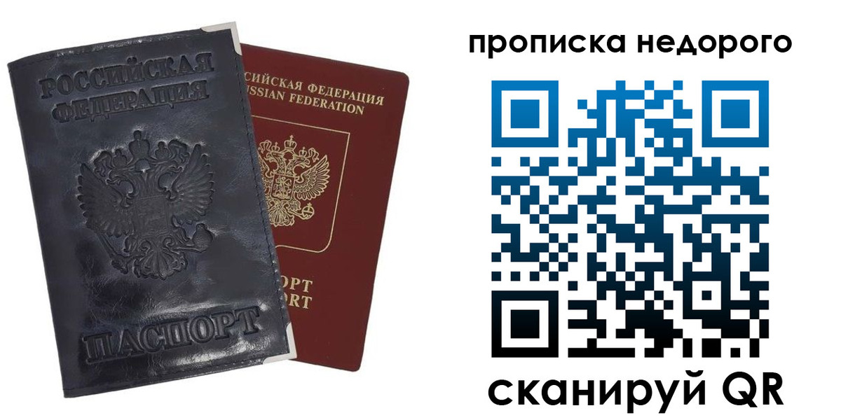 прописка паспорт в Липецкая области