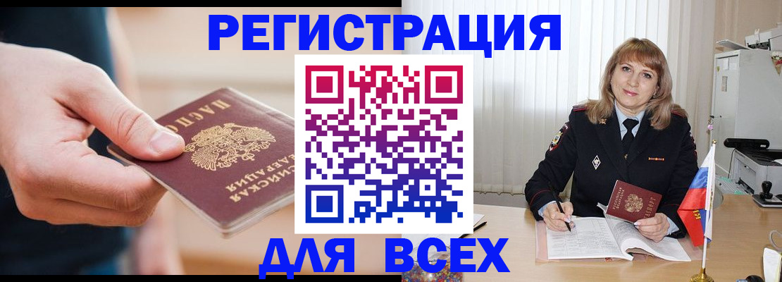 временная регистрация для школы в Липецкая области