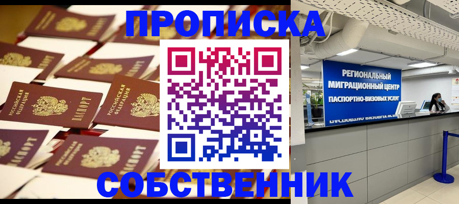 прописка в Липецкая области