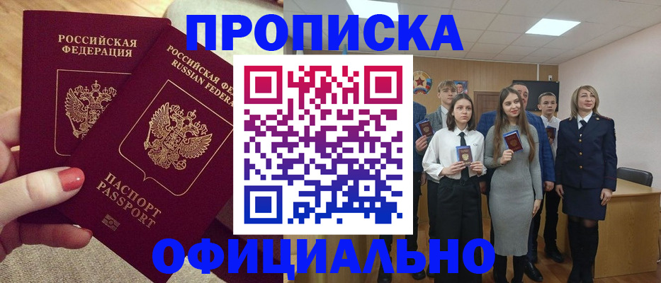 временная регистрация купить в Липецкая области
